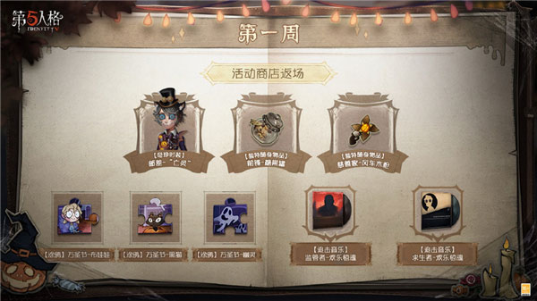 第五人格万圣节活动2022有哪些 万圣节活动一览2022