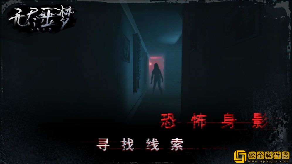 无尽噩梦手游