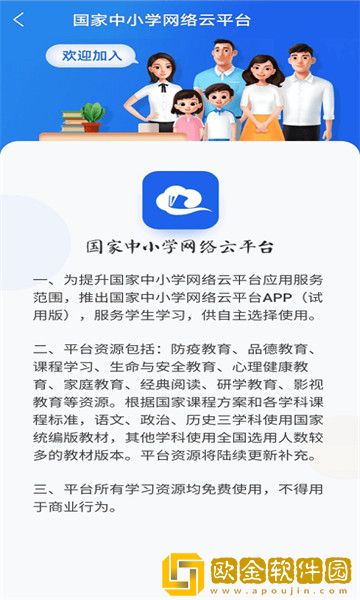 智慧中小学云平台