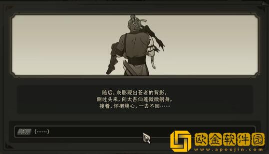 太吾绘卷结局是啥 太吾绘卷正式版最终结局是什么