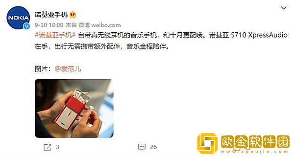 诺基亚推出5710 XpressAudio新机型，自带蓝牙耳机引热议！