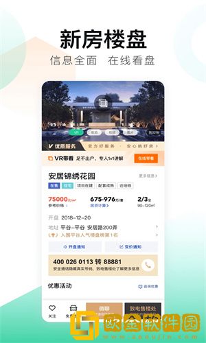 安居客如何发布合租信息-合租信息发布方法