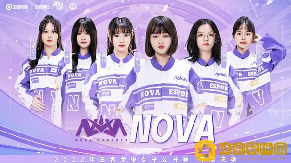 2022王者女子公开赛圆女性玩家电竞梦！Nova实力不容小觑！