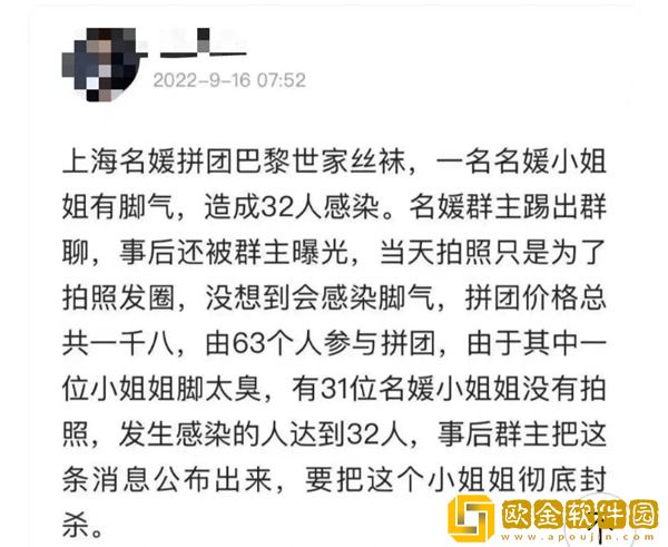 名媛群拼单买丝袜出问题，据说有32人被传染脚气！