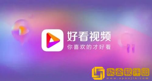 好看视频怎么下载到本地 好看视频下载到本地的方法