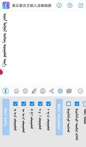 奥云蒙古文输入法安卓版