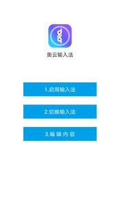 奥云蒙古文输入法安卓版