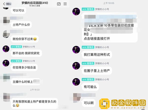 梦蝶透露卖二手“袜子”获粉丝肯定！直言：肯定是穿过的！