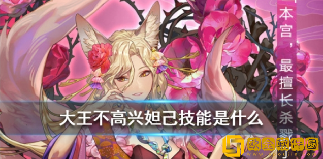 大王不高兴妲己技能是什么 九尾妖狐妲己技能介绍