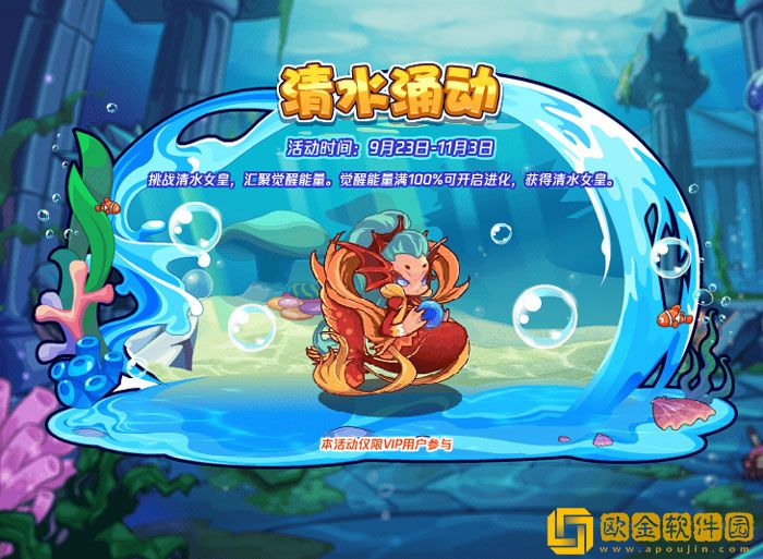 洛克王国清水涌动怎么玩 清水涌动活动玩法攻略2022