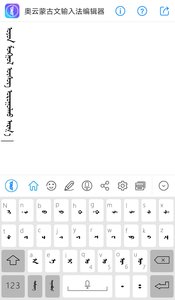 奥云蒙古文输入法安卓版