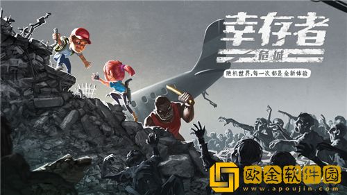 幸存者危城新手攻略大全 幸存者危城前期发展技巧