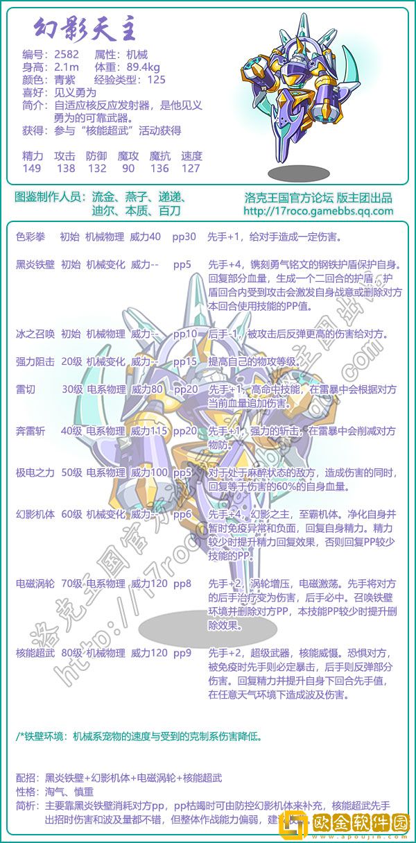 洛克王国幻影天主什么性格好 幻影天主性格推荐