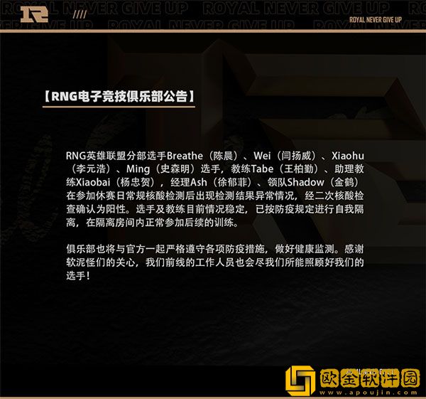 RNG八人确诊新冠 英雄联盟RNG八人确诊是怎么回事