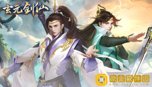 玄元剑仙飞升攻略 飞升条件是什么