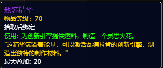魔兽世界10.0灵思火花怎么获得 wow10.0灵思火花有什么用