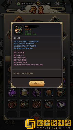 琉生传装备系统介绍 琉生传装备详解