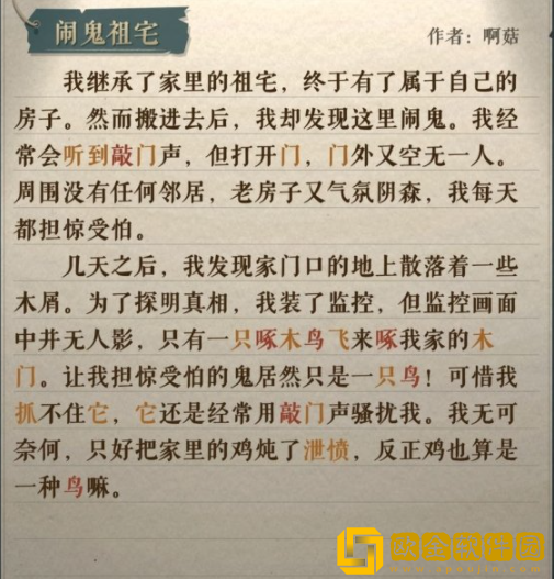 海龟蘑菇汤闹鬼祖宅怎么过 闹鬼祖宅通关攻略