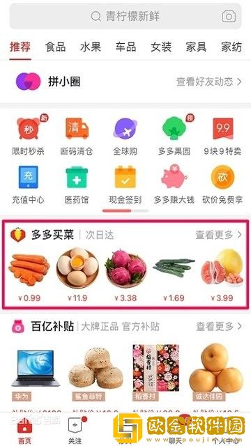 多多买菜手机版