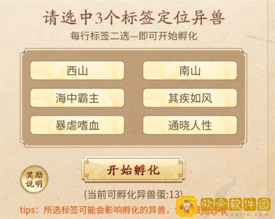 妄想山海每日孵蛋怎么玩 每日孵蛋活动攻略