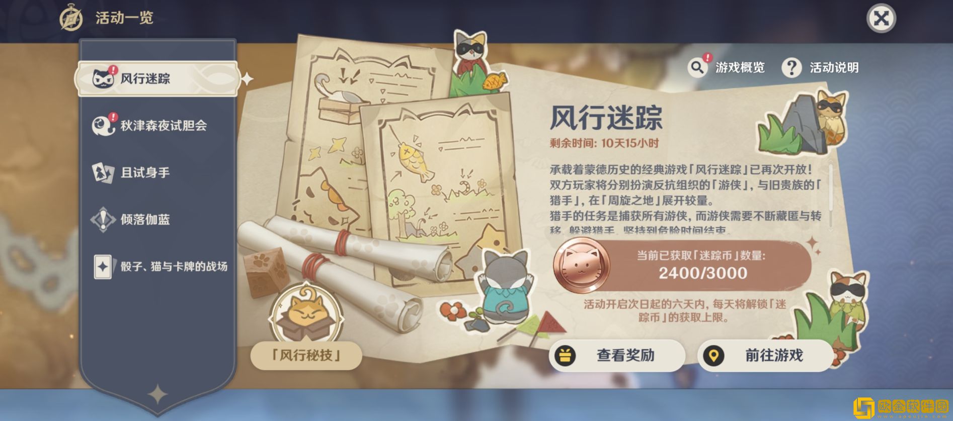 原神风行迷踪眷顾之能怎么获得 风行迷踪眷顾之能获得方法介绍