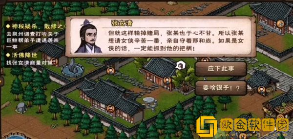 烟雨江湖金*
豹任务怎么做 金*
豹任务攻略