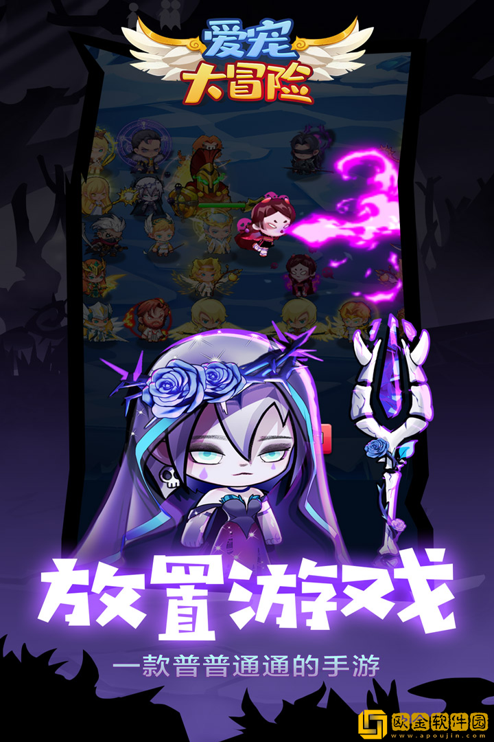 爱宠大冒险