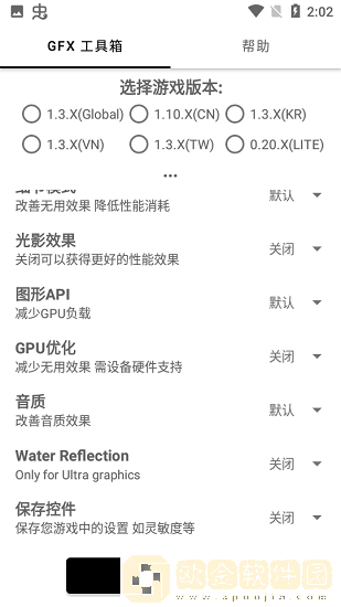 GFX画质工具箱120桢