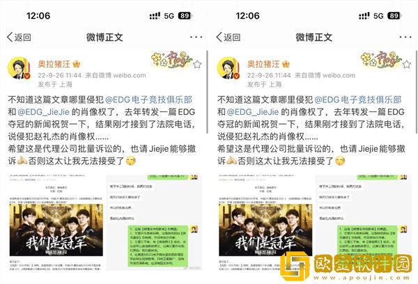 微博数码博主奥拉猪汪遭EDG起诉，疑似因转发了夺冠推文？
