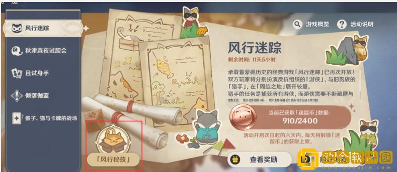 原神使用猎手投网累计侦察到1位游侠怎么做 3.3风行迷踪使用投网任务攻略