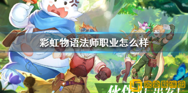 彩虹物语法师职业怎么样 法师背景故事介绍