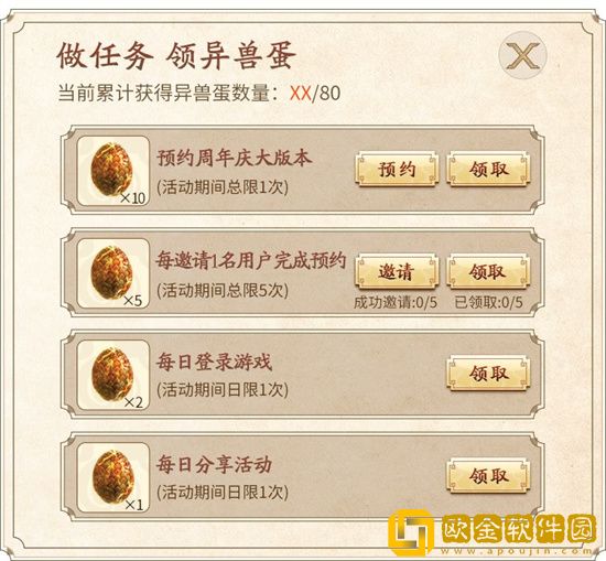 妄想山海每日孵蛋怎么玩 每日孵蛋活动攻略