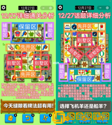 羊了个羊12.27第二关怎么过 12月27日关卡攻略
