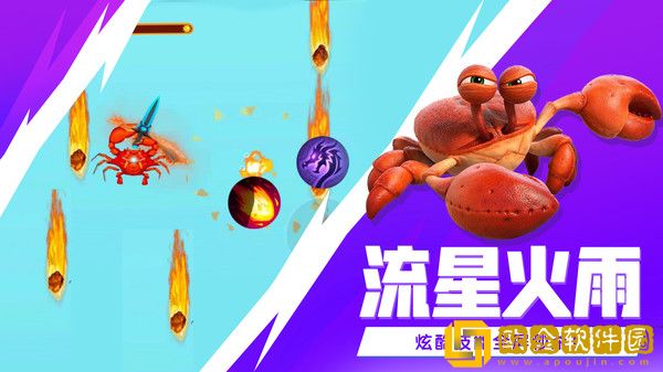 最强大螃蟹免广告