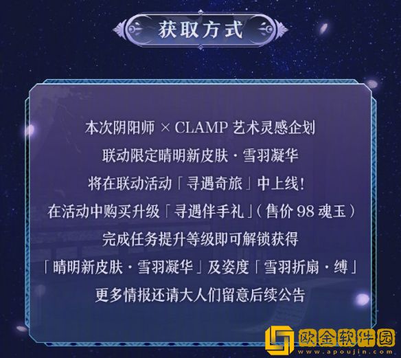 阴阳师晴明雪羽凝华皮肤怎么获得 晴明雪羽凝华皮肤获得方法介绍