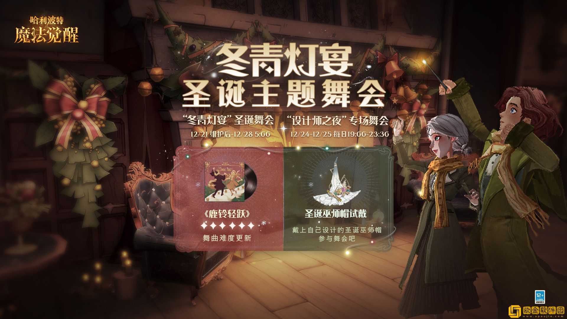 哈利波特魔法觉醒冬青灯宴圣诞舞会攻略 冬青灯宴圣诞舞会活动玩法介绍