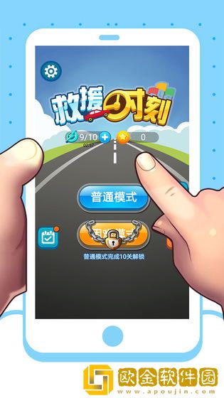救援时刻