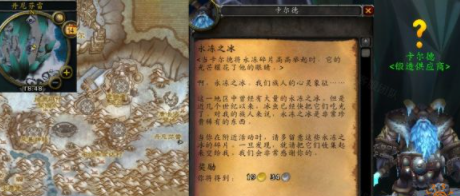 魔兽世界永冻之冰任务在哪接 永冻之冰任务完成攻略