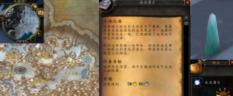 魔兽世界永冻之冰任务在哪接 永冻之冰任务完成攻略
