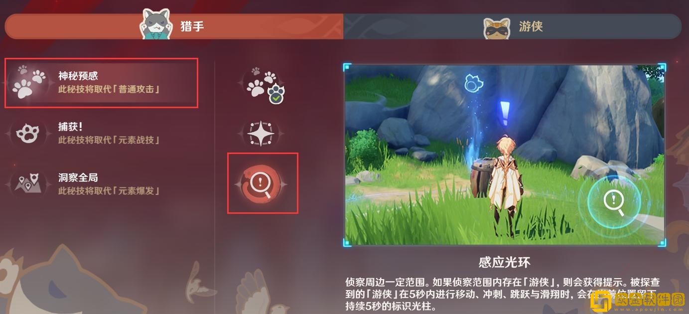 原神风行迷踪使用感应光环任务攻略 使用感应光环累计侦察到2位游侠任务流程