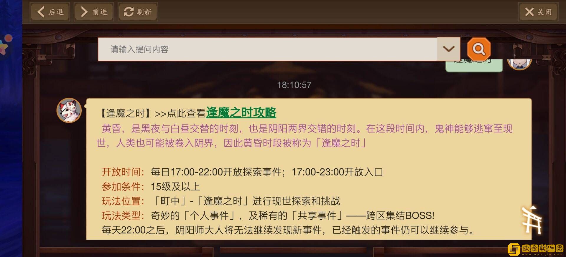 阴阳师逢魔之时是什么时候 逢魔之时时间介绍