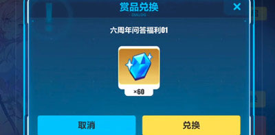 崩坏3周年庆水晶兑换码有哪些 周年庆水晶兑换码分享