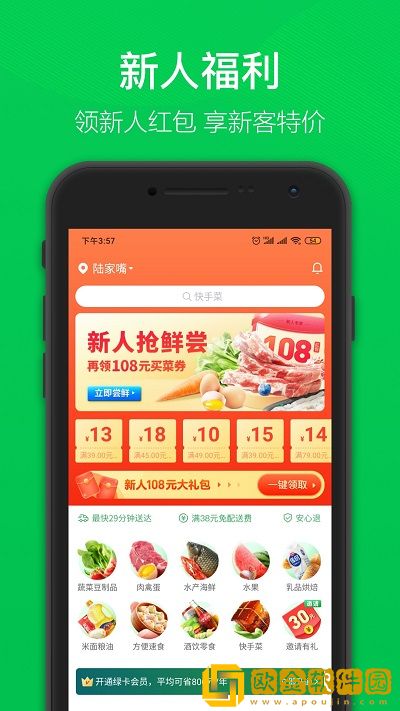 叮咚买菜助手