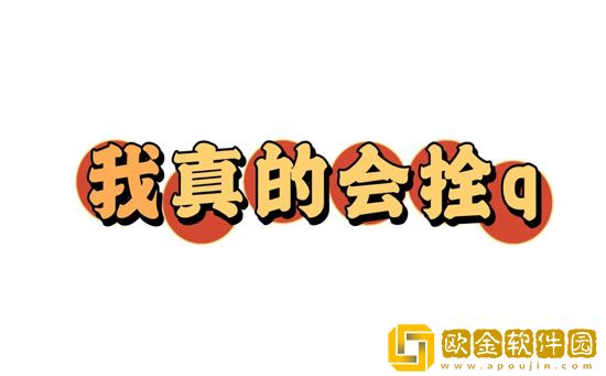 网络流行语栓Q什么意思？一般用在什么时候？