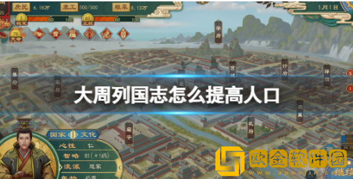 大周列国志怎么提高人口 提高人口方法介绍