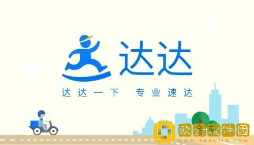 达达快送怎么成为骑手 达达快送成为骑手的方法