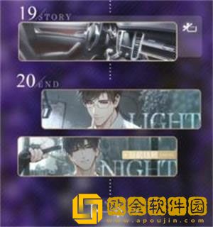 光与夜之恋手游第十七章十八章光夜结局选择攻略