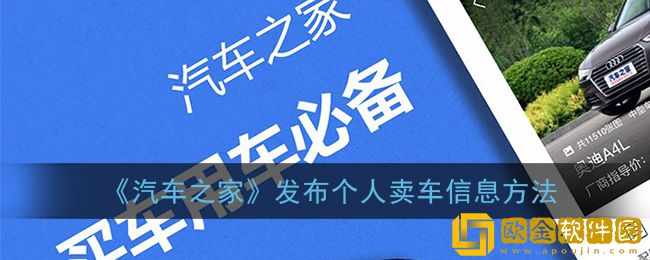 汽车之家可以自己卖车吗?-汽车之家怎么发布个人二手车