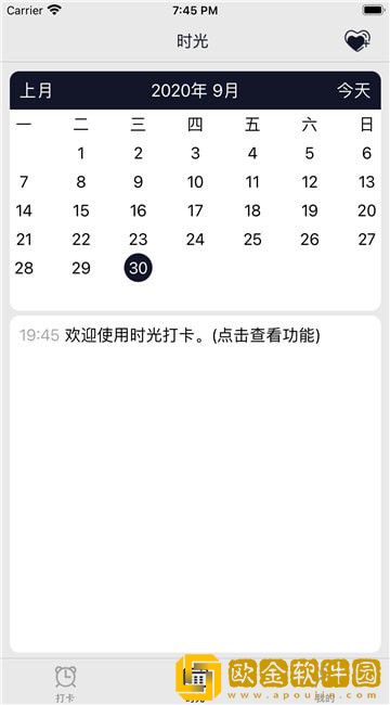 时光打卡