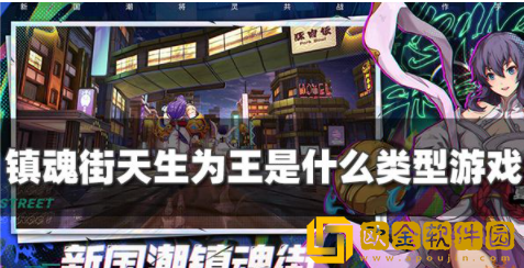 镇魂街天生为王好玩吗 是什么类型游戏